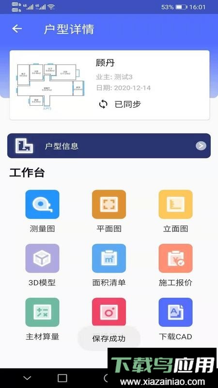 家易量官方版最新版截图1
