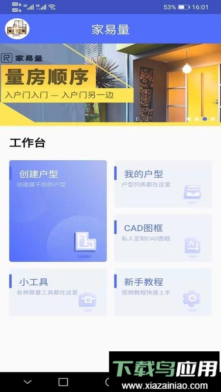 家易量官方版最新版截图5