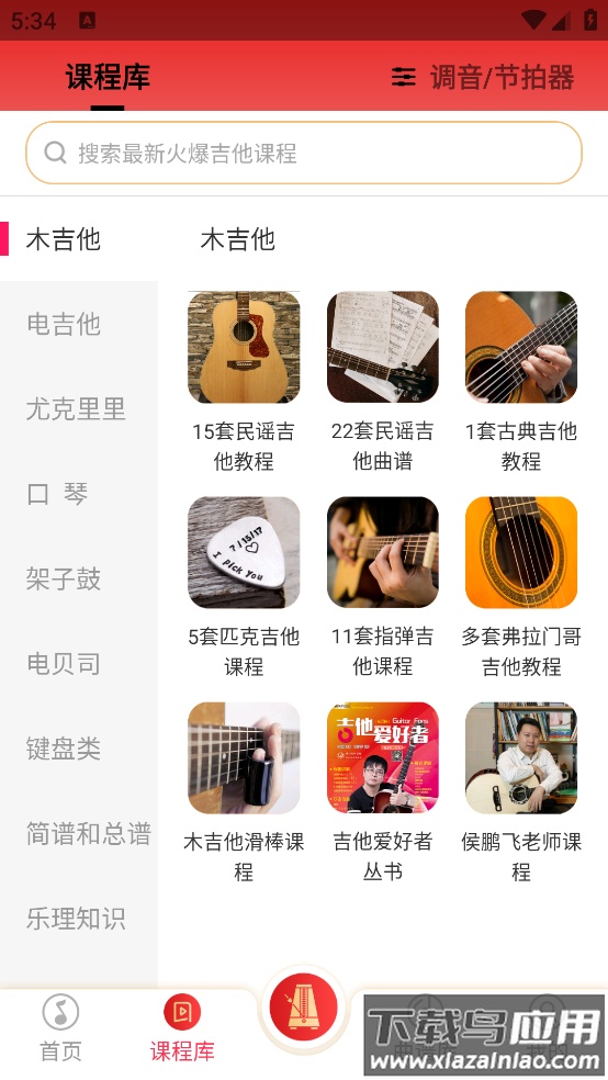 吉他风华app最新版截图1