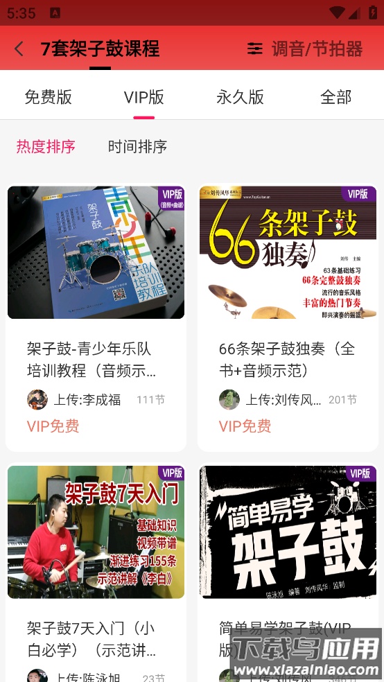 吉他风华app最新版截图2