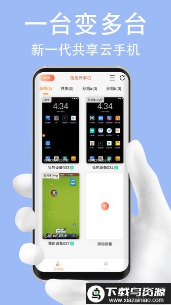 兔兔云手机app最新版截图1