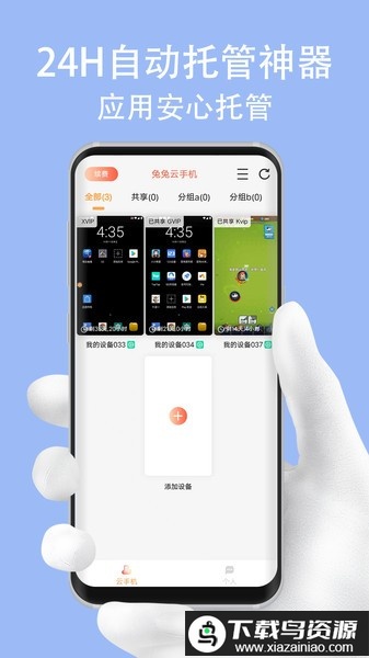 兔兔云手机app最新版截图2