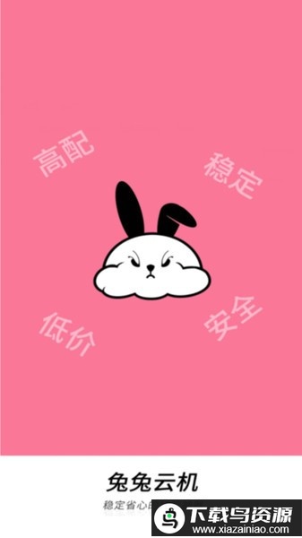 兔兔云手机app最新版截图3