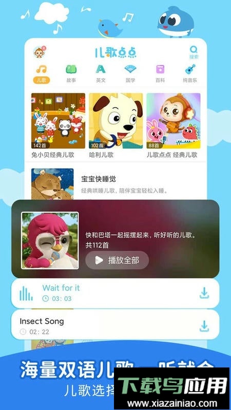 儿歌点点app最新版截图2