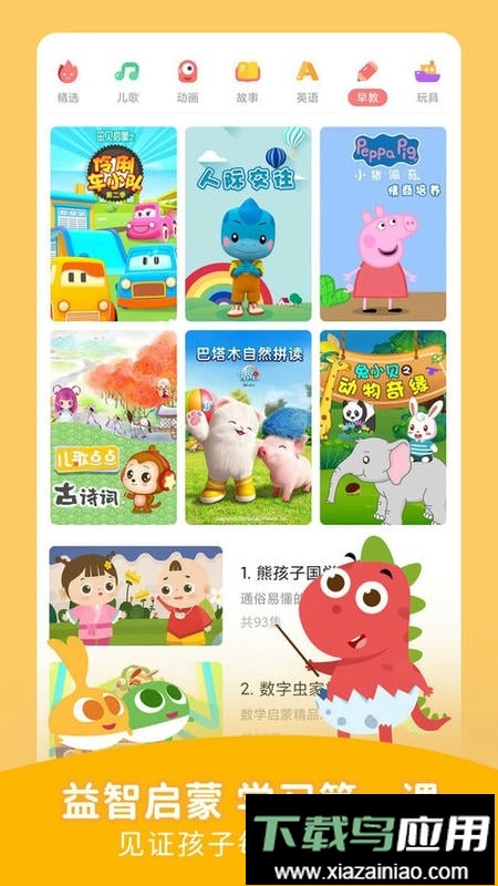 儿歌点点app最新版截图3