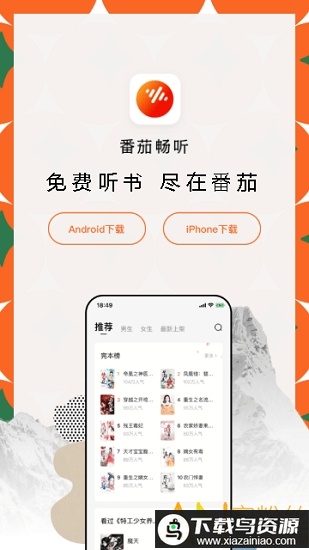 番茄畅听会员版截图