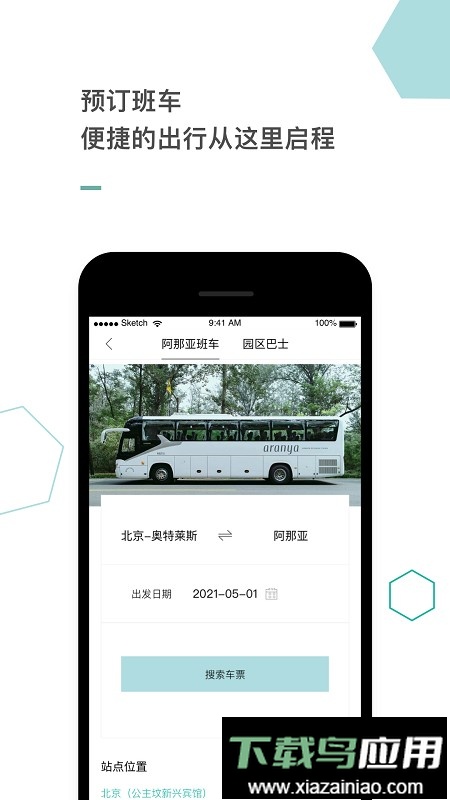 阿那亚aranya旅游软件最新版截图4