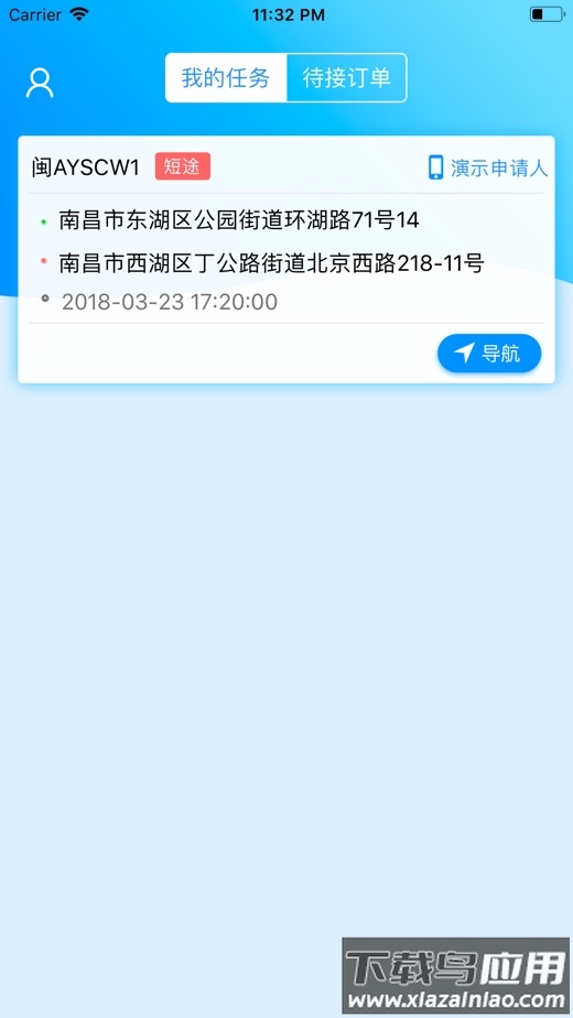 公务约租车司机端安卓版最新版截图1
