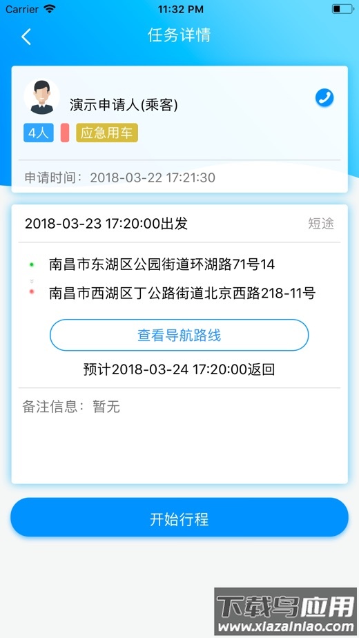 公务约租车司机端安卓版最新版截图2