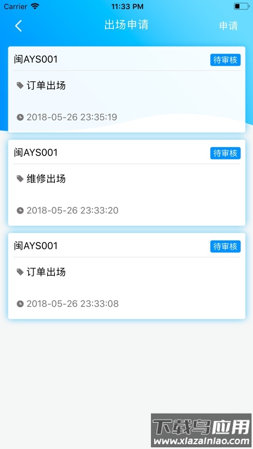 公务约租车司机端安卓版最新版截图3