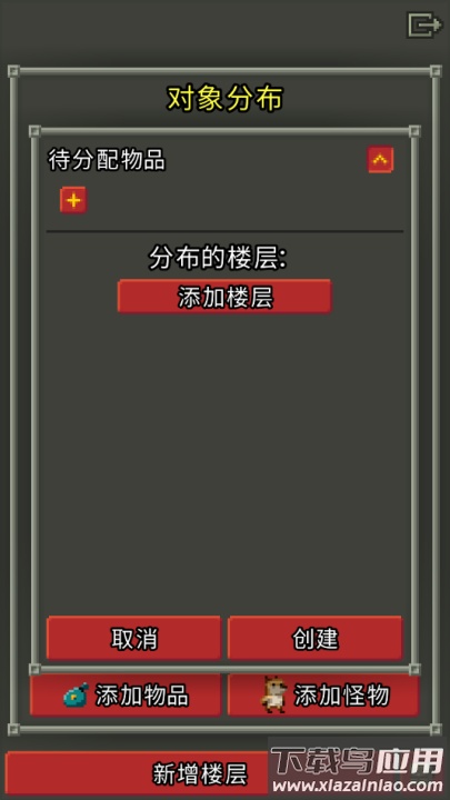 像素地牢编辑器(Sandbox Pixel Dungeon)最新版截图3