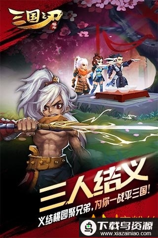 三国之刃官方版最新版截图2