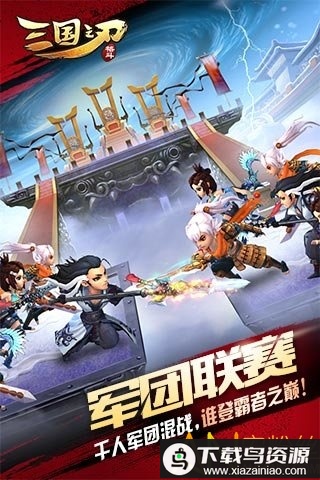 三国之刃官方版最新版截图3
