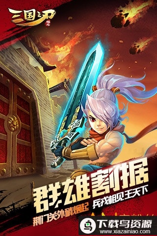 三国之刃官方版最新版截图4