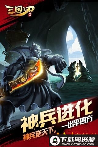 三国之刃官方版最新版截图5