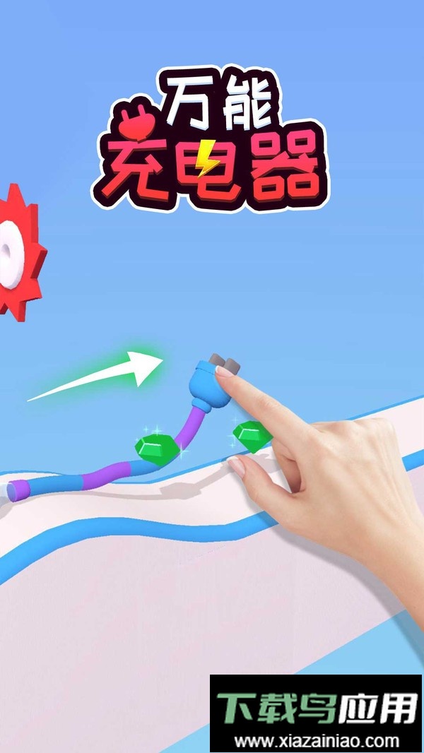 万能充电器小游戏最新版截图1