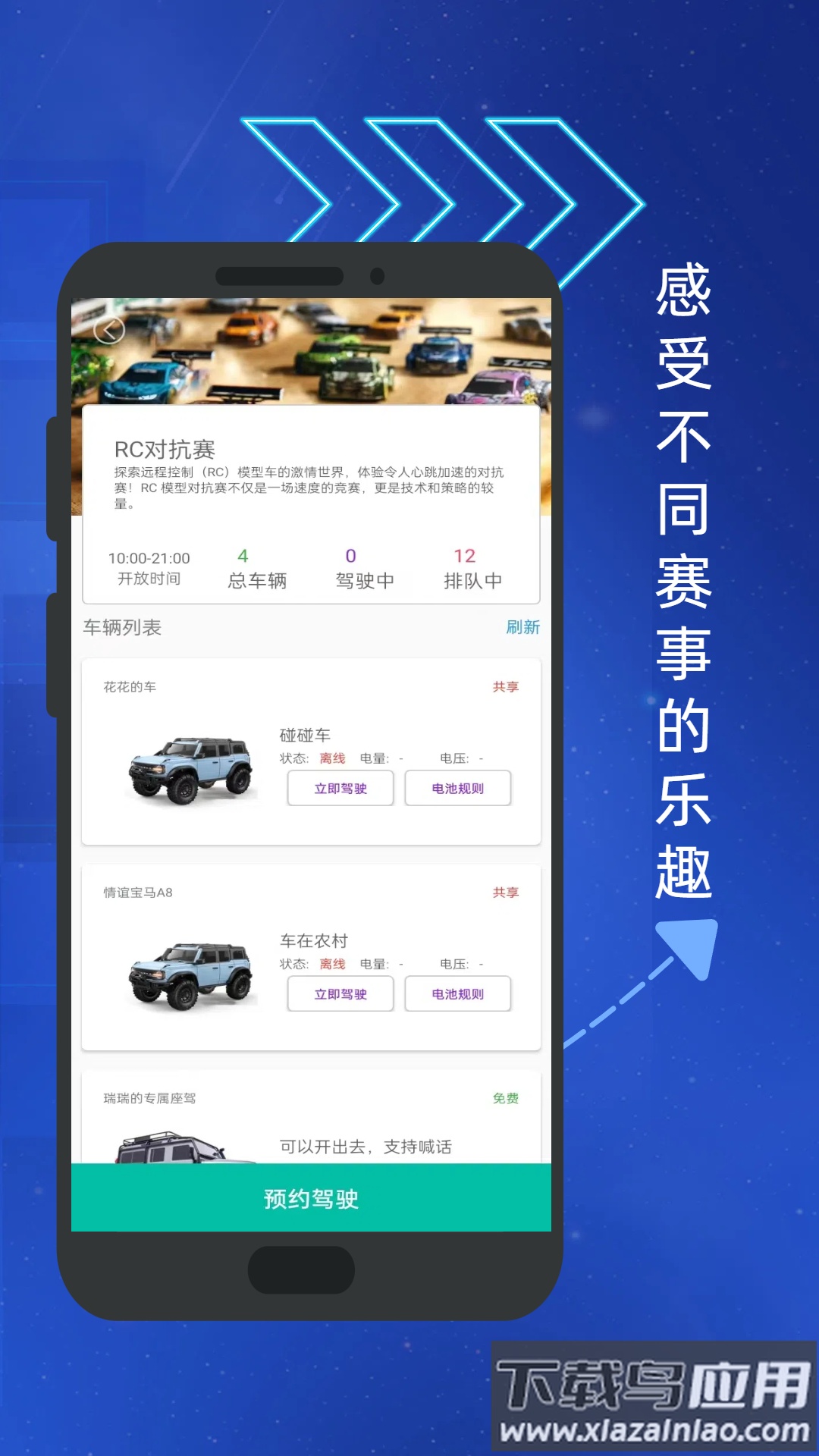 rc物联下载最新版截图1
