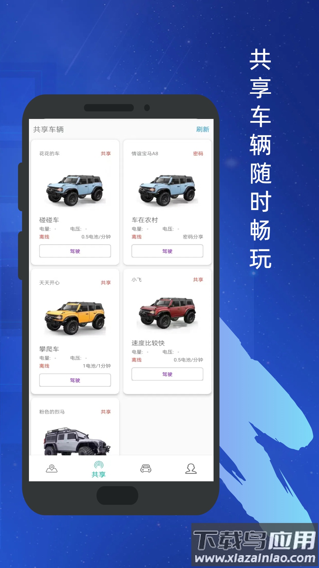 rc物联下载最新版截图3