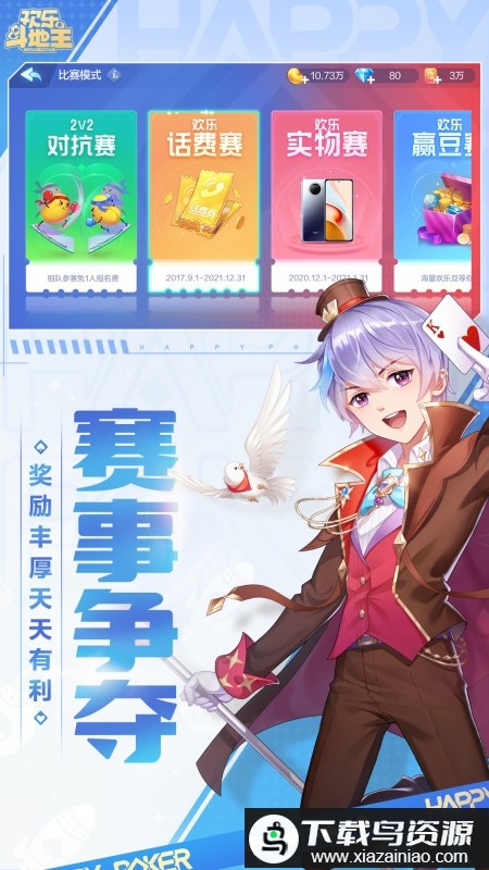 欢乐超级斗地主手机版最新版截图1