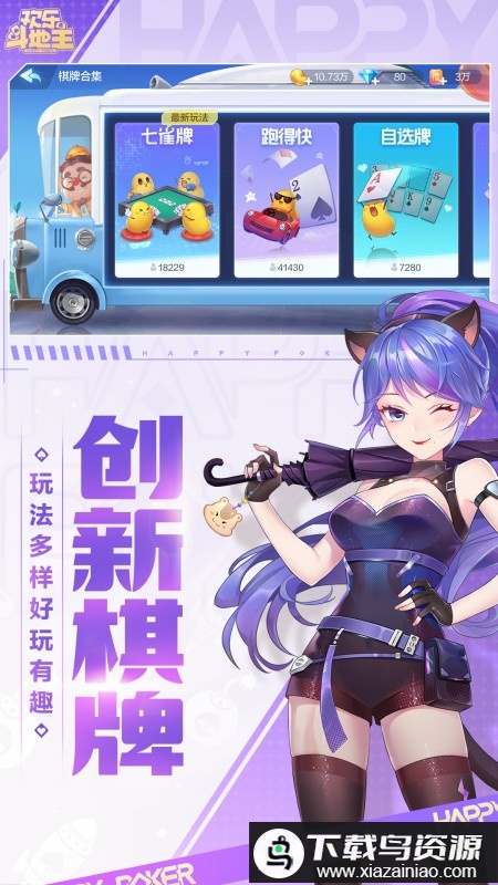 欢乐超级斗地主手机版最新版截图2