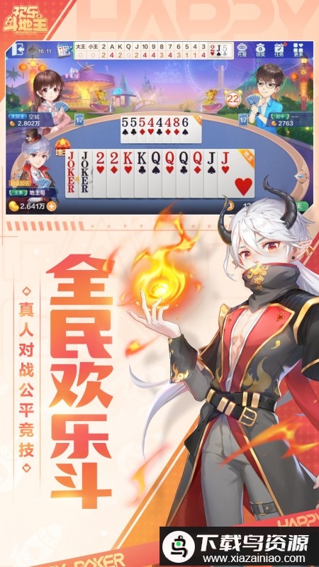 欢乐超级斗地主手机版最新版截图3