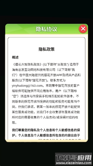 摆花齐放游戏官方正版最新版截图2
