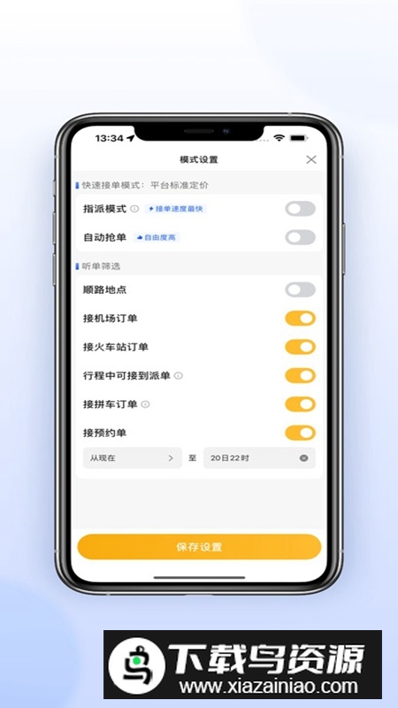 桔子出行司机端极速版APP官方正版最新版最新版截图1
