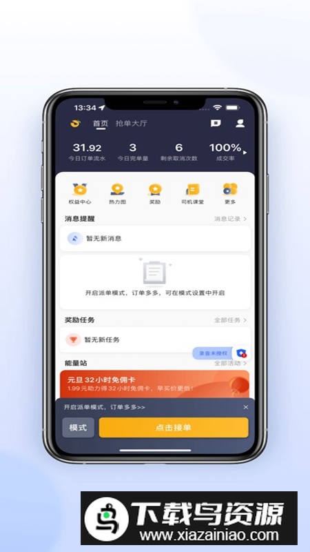 桔子出行司机端极速版APP官方正版最新版最新版截图3