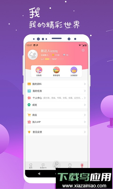 k歌达人官方软件截图1
