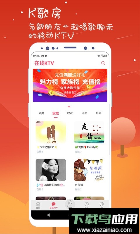 k歌达人官方软件截图2