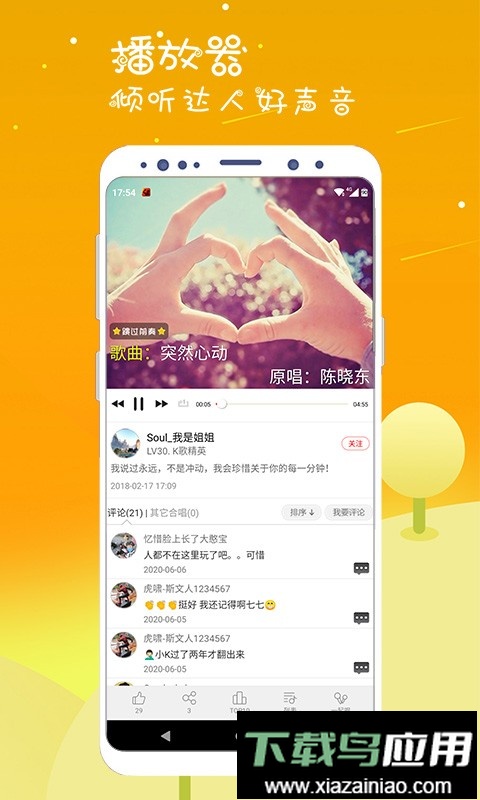 k歌达人官方软件截图3