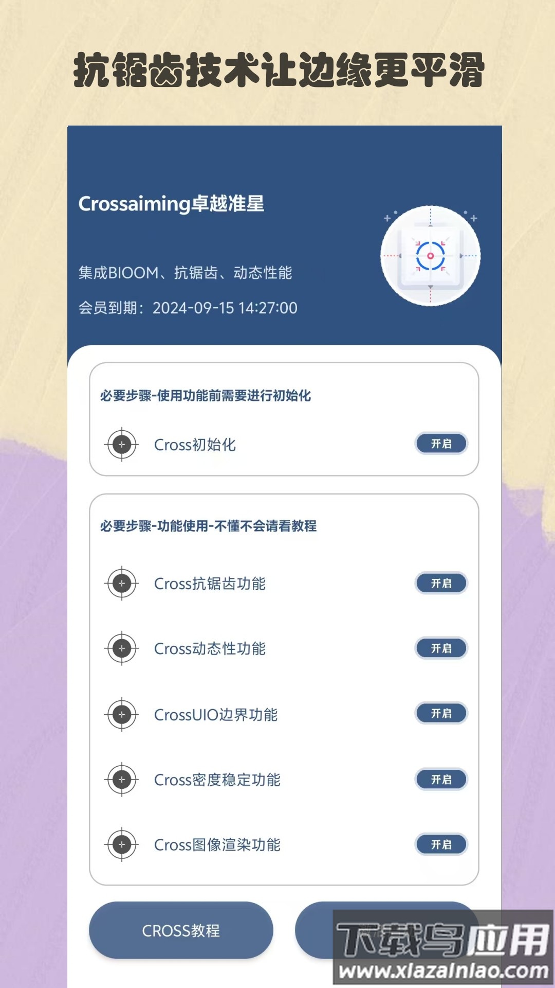 比例精灵助手最新版截图3