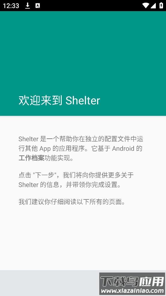 Shelter软件最新版截图1