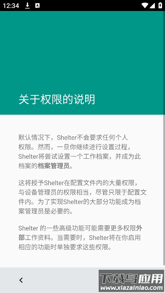 Shelter软件最新版截图2