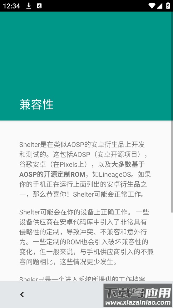 Shelter软件最新版截图3