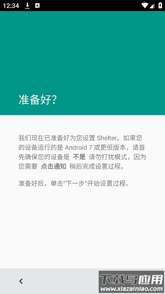 Shelter软件最新版截图4