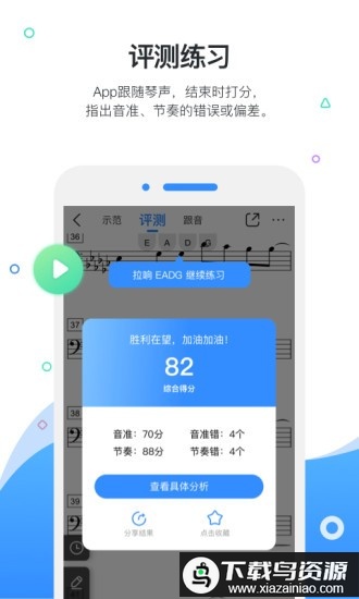 一起练琴乐器陪练app手机版截图2