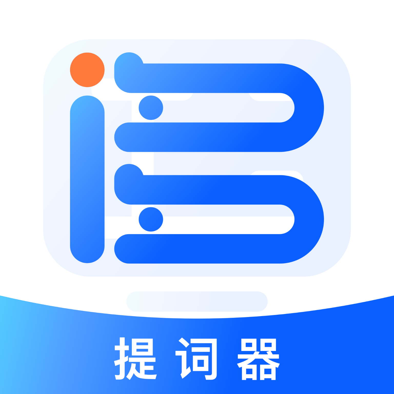 词多多提词器官方版