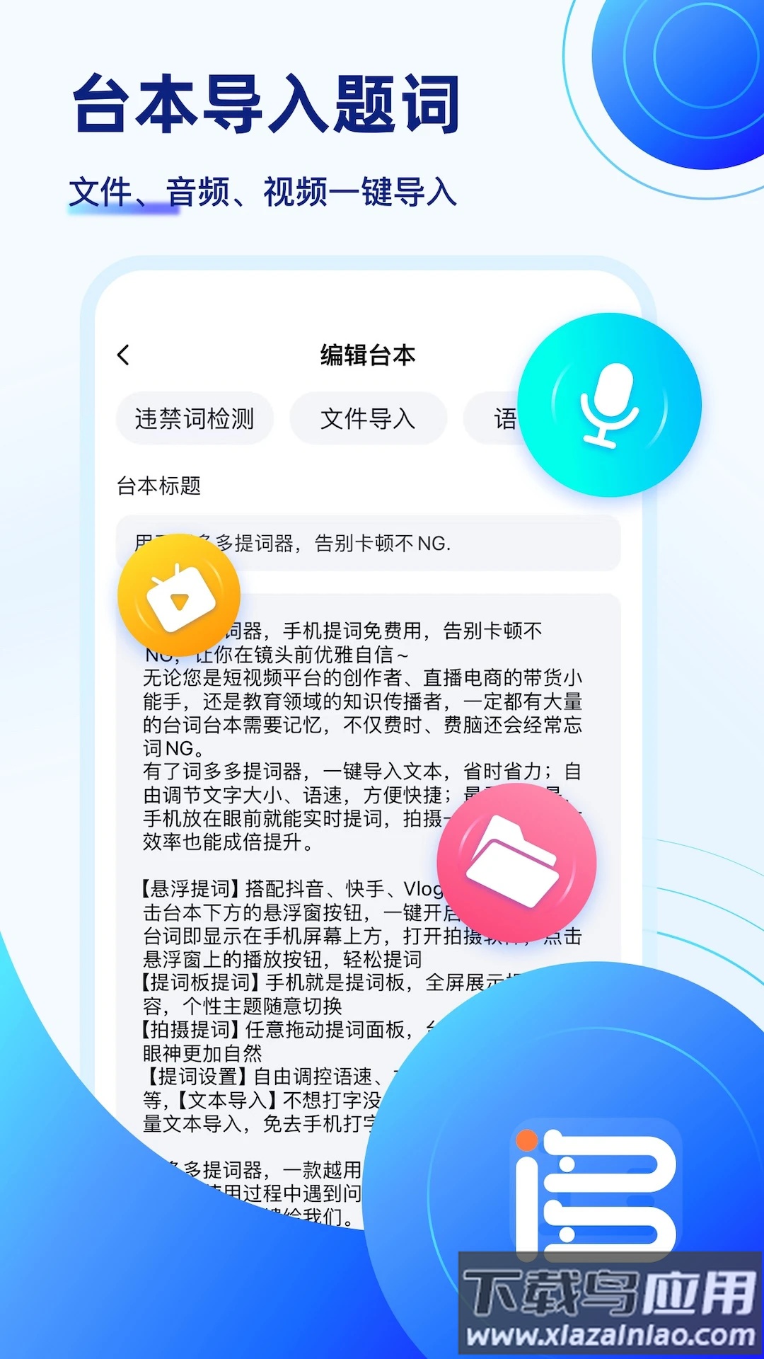 词多多提词器官方版最新版截图1