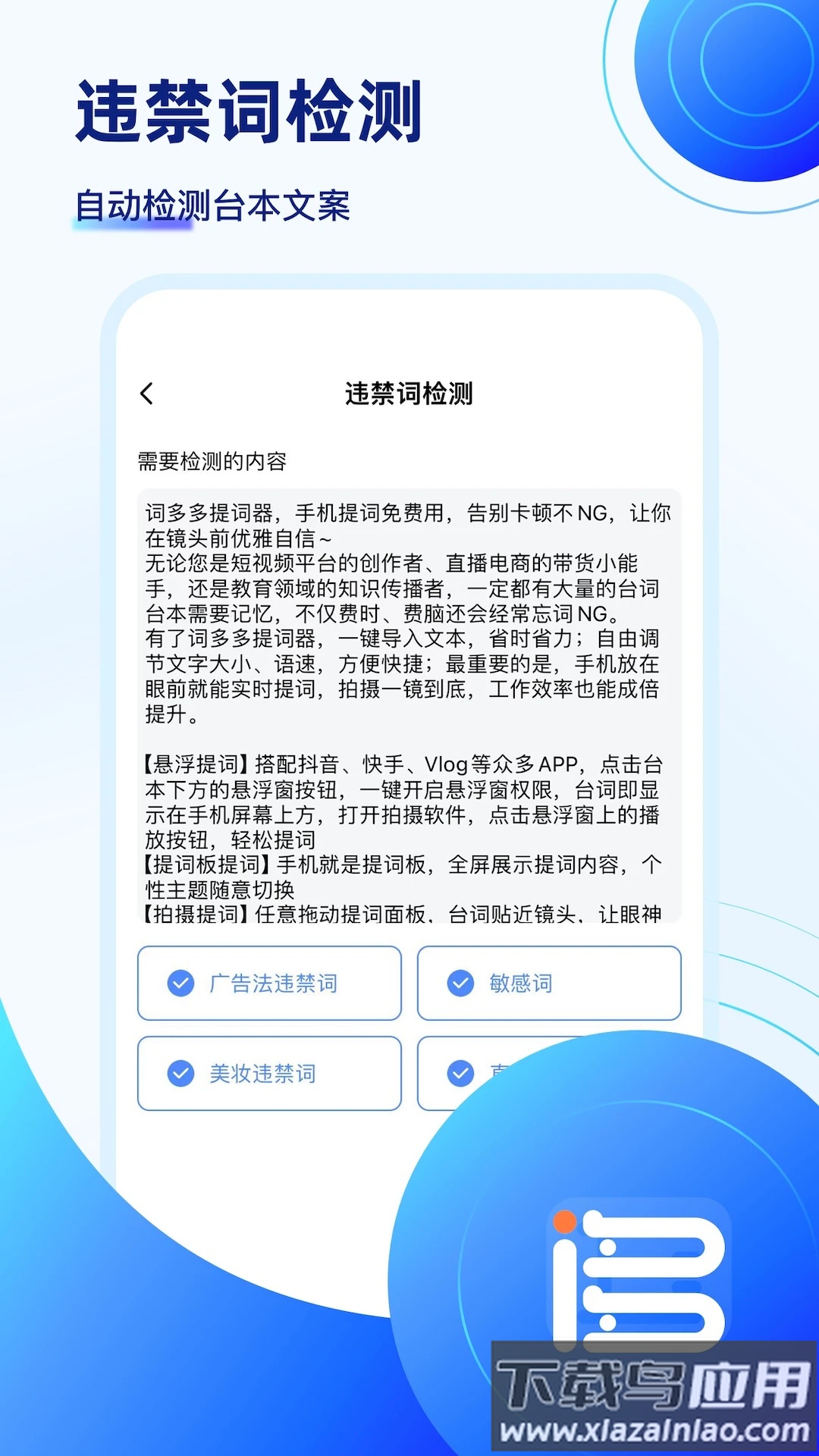 词多多提词器官方版最新版截图2