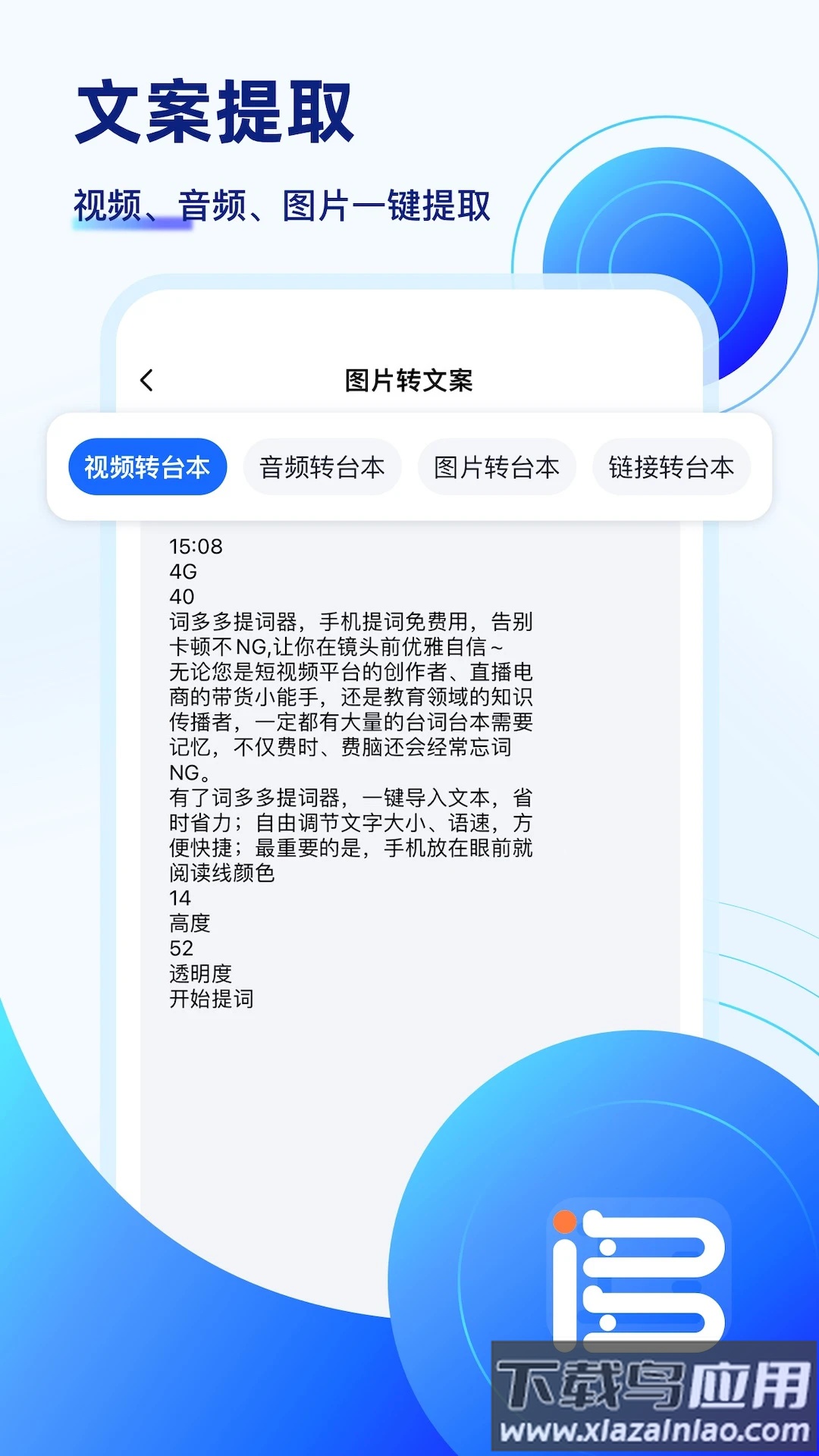 词多多提词器官方版最新版截图3