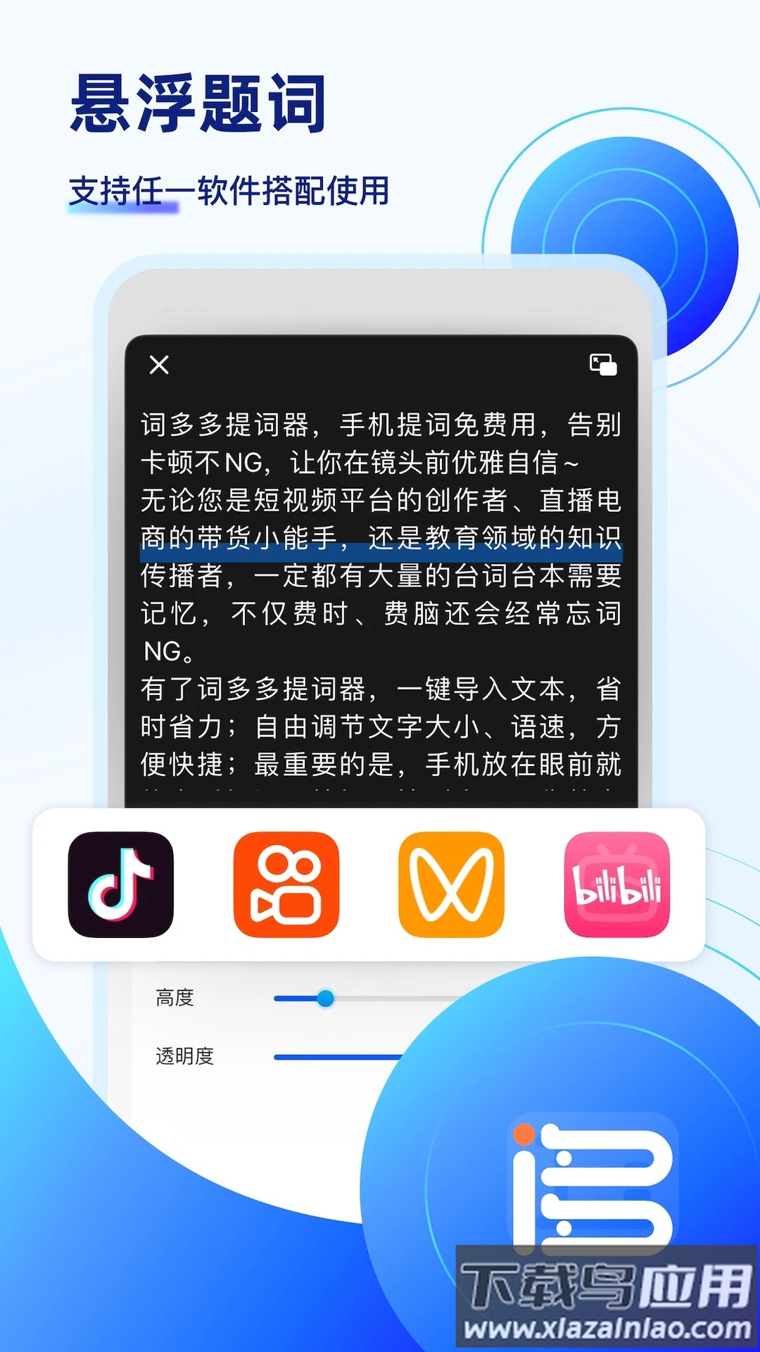 词多多提词器官方版最新版截图5