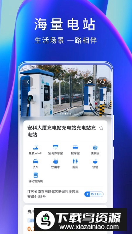 云快充软件手机版最新版截图1