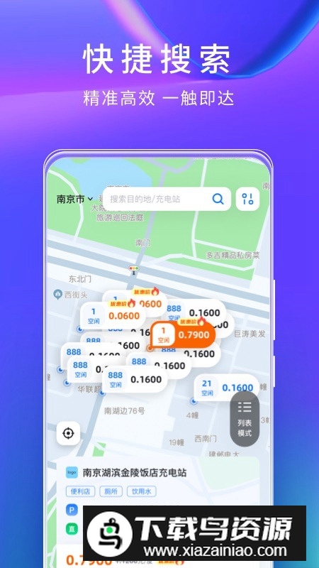 云快充软件手机版最新版截图2