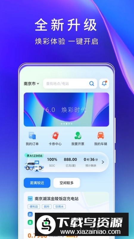云快充软件手机版最新版截图3