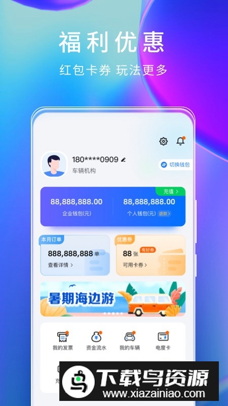 云快充软件手机版最新版截图4