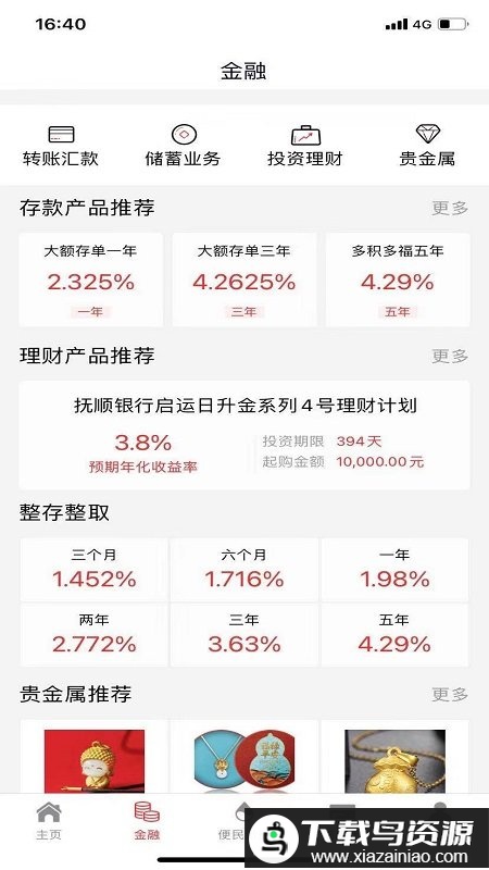 抚顺银行app截图1