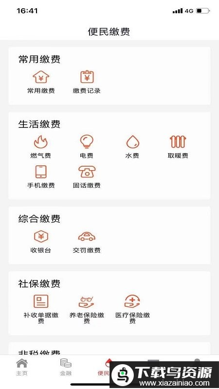 抚顺银行app截图2