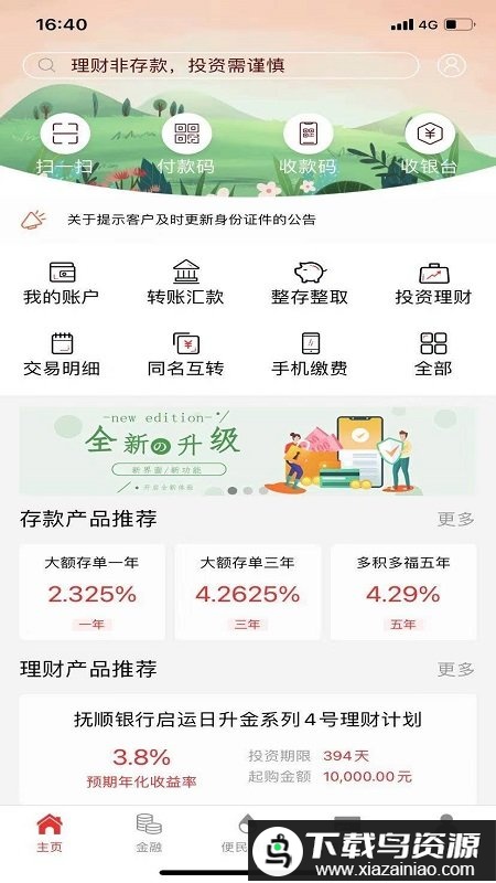 抚顺银行app截图3
