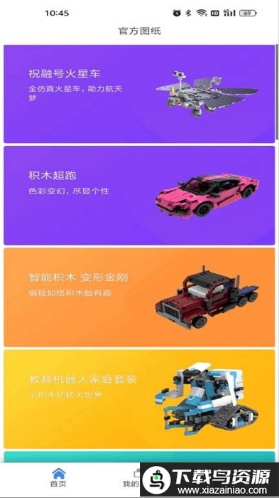 积木世界软件截图1